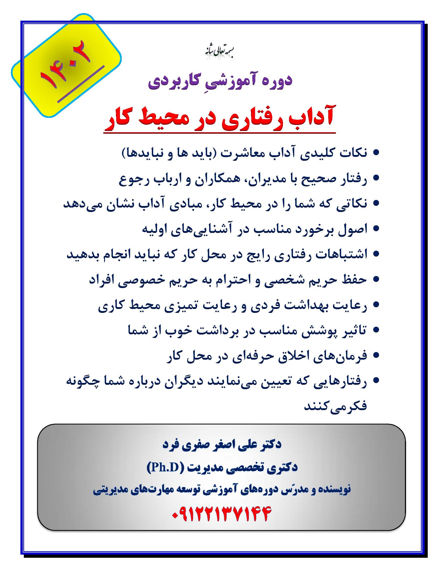 99c2-آداب-رفتاری-در-محیط-کار.jpg (1700×2200)