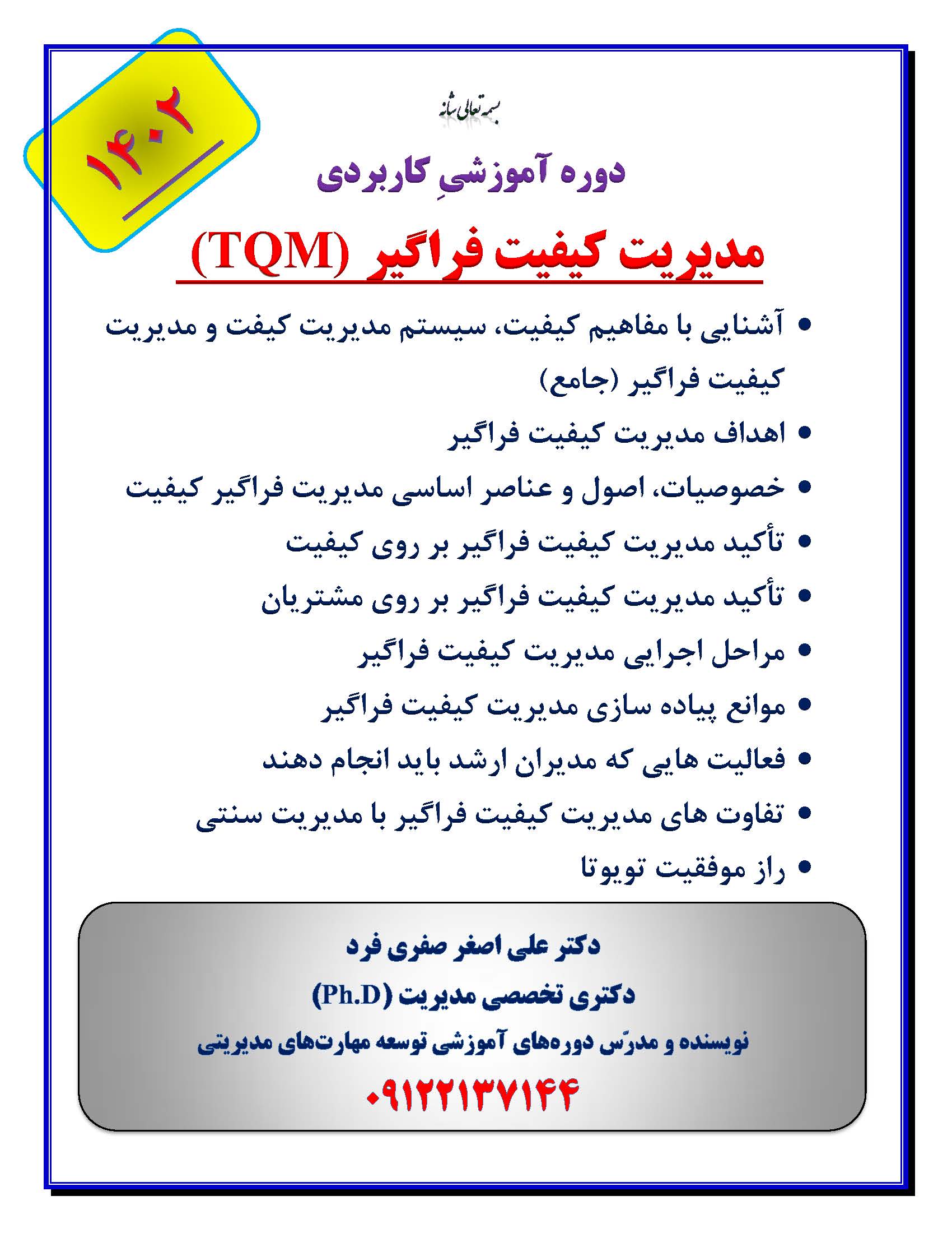 99c2-مدیریت-کیفیت-فراگیر.jpg (1700×2200)