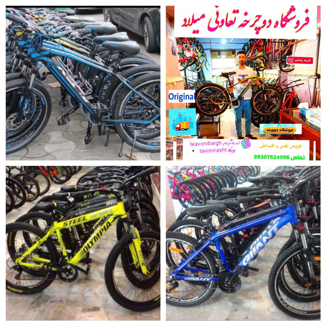 دوچرخه فروشی میلاد خلاصه در رشتkohstan