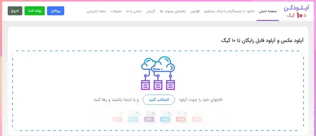 آپلودکن