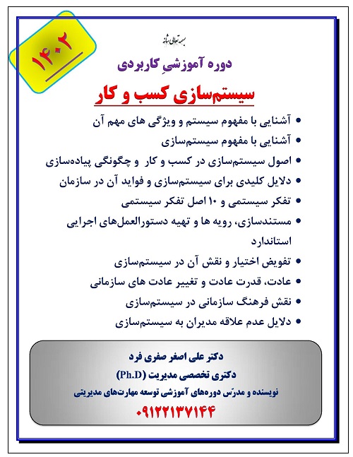 a2f4-سیستم-سازی-کسب-و-کار.jpg (500×647)