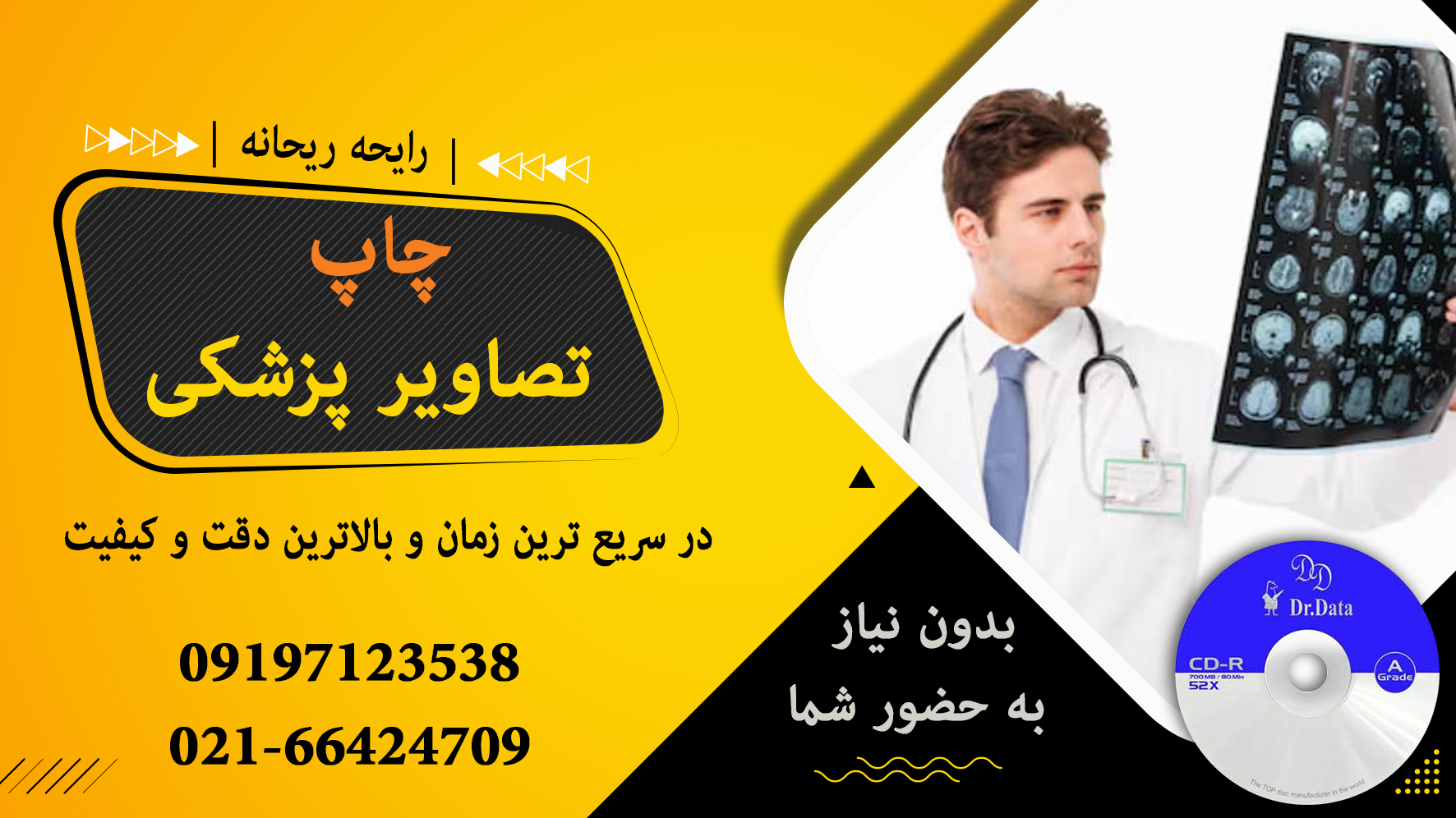 چاپ سی دی پزشکی رایحه ریحانه