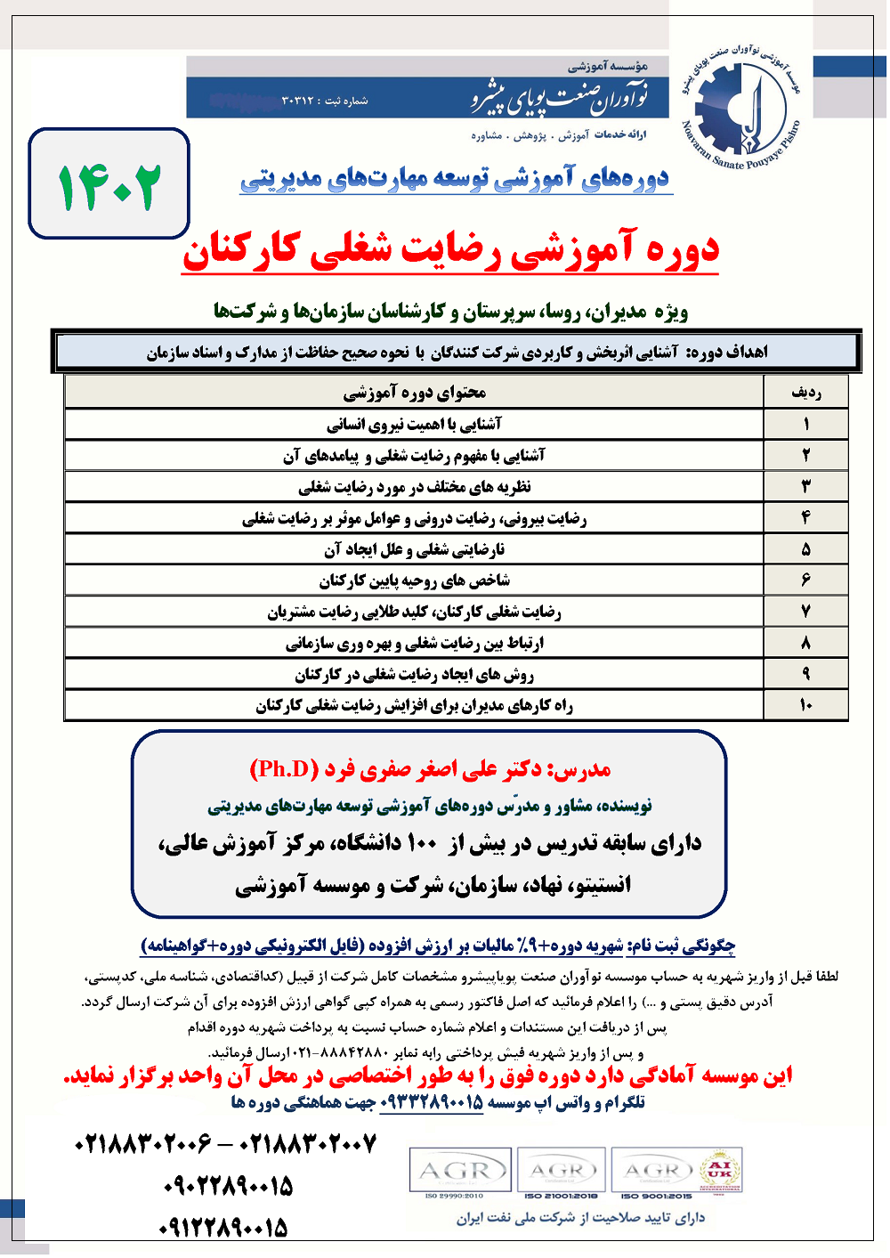 a9c9-رضایت-شغلی-کارکنان-نوآوران-صنعت.png (1000×1413)