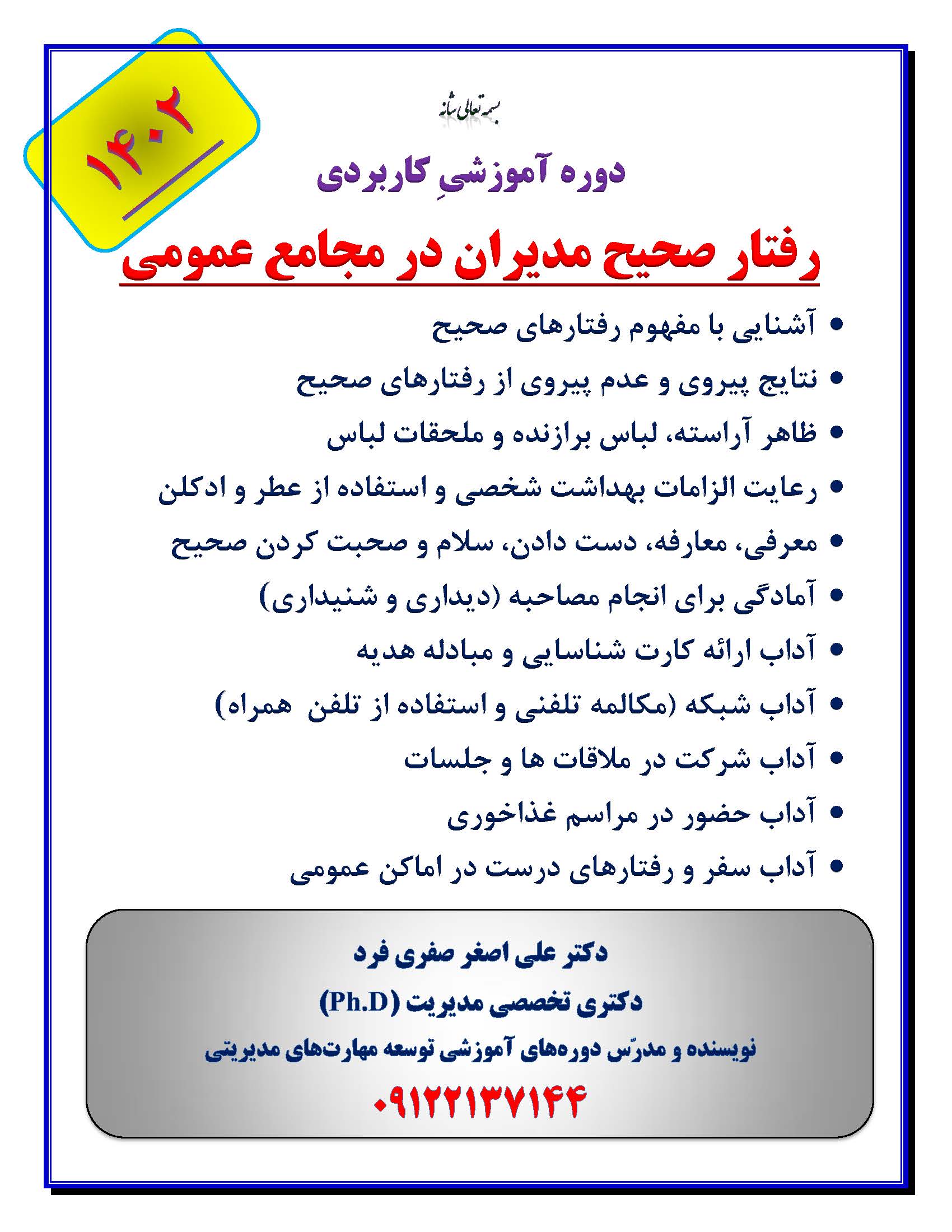 b287-رفتار-صحیح-مدیران-در-مجامع-عمومی.jpg (1700×2200)