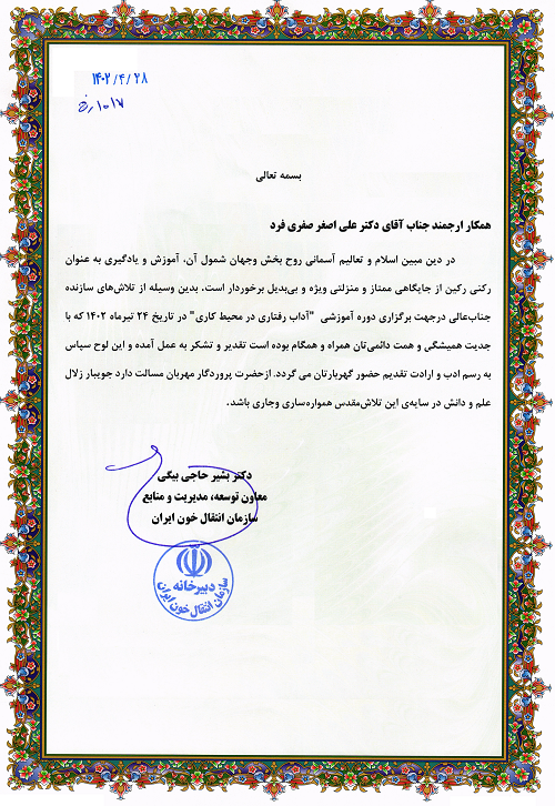 b70f-تقدیر-نامه.png (500×726)