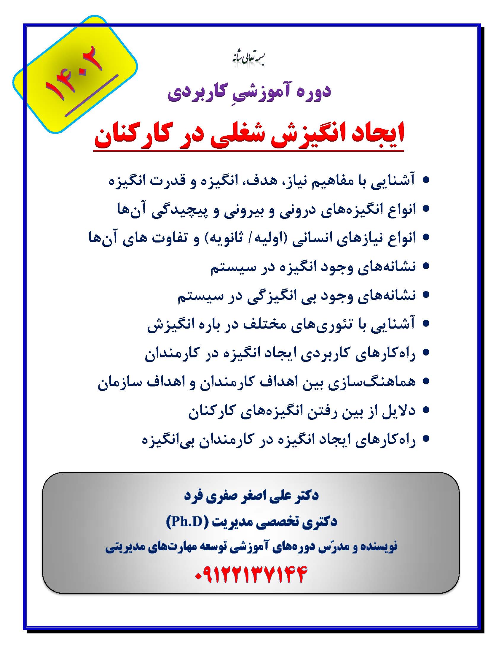 bab4-ایجاد-انگیزش-شغلی-در-کارکنان.jpg (1700×2200)