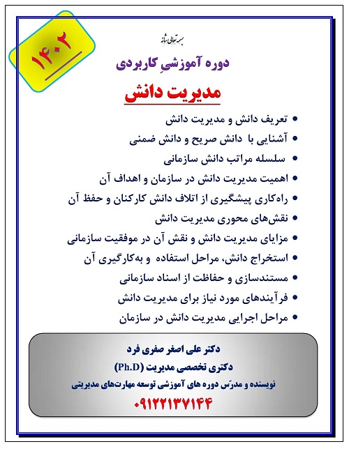 c34e-مدیریت-دانش.jpg (500×647)