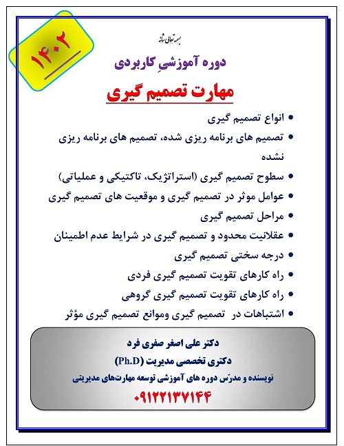 c34e-مهارت-تصمیم-گیری.jpg (500×647)