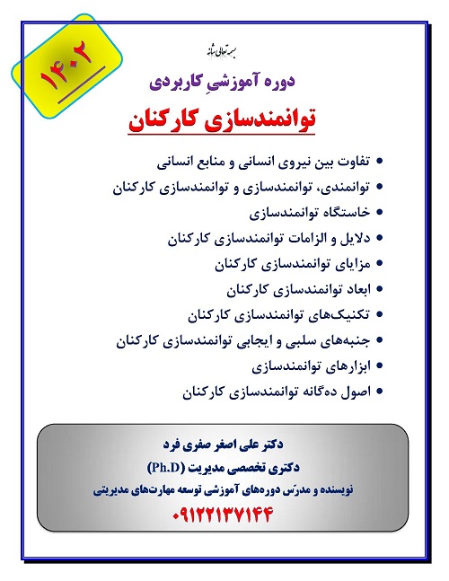 c4ec-توانمندسازی-کارکنان.jpg (500×647)