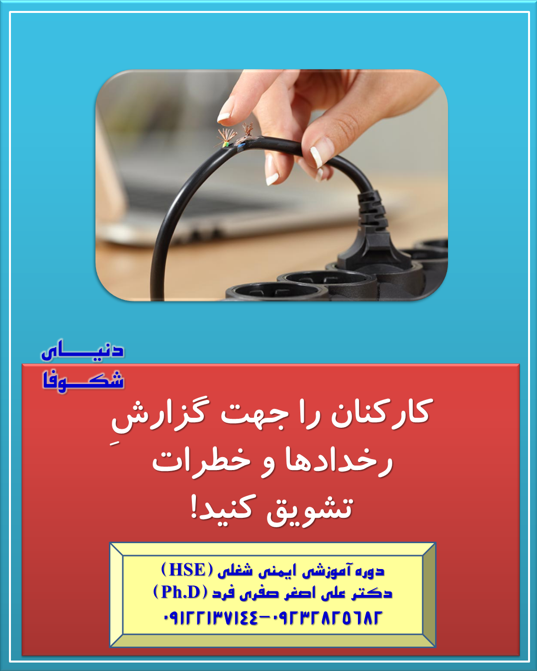 c788-نکته-روز،-ایمنی2.png (1080×1349)