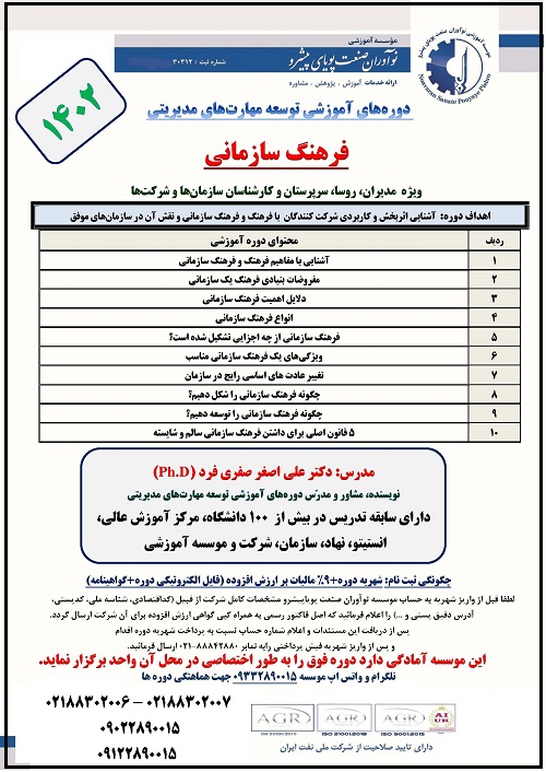 c7f9-فرهنگ-سازمانی-نوآوران-صنعت.jpg (500×706)