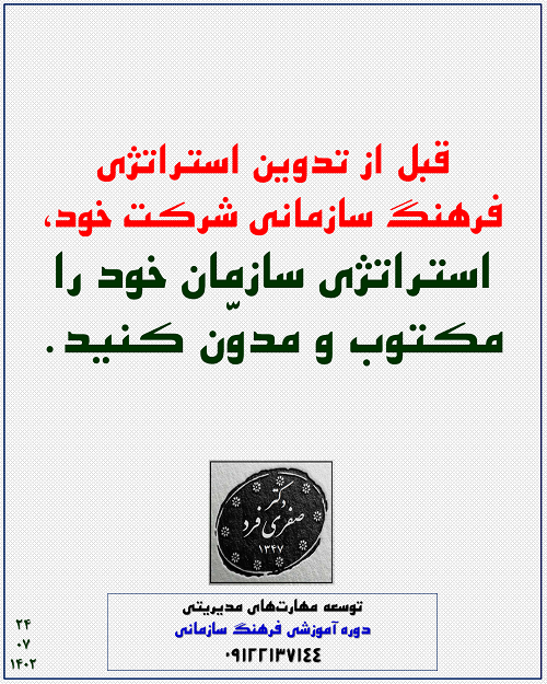 c7f9-فرهنگ-سازمانی.png (500×625)