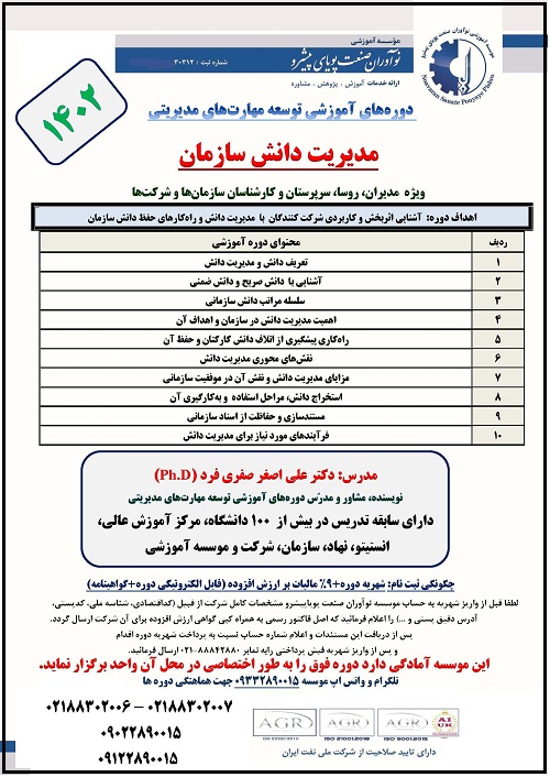 c7f9-مدیریت-دانش-نوآوران-صنعت.jpg (500×706)