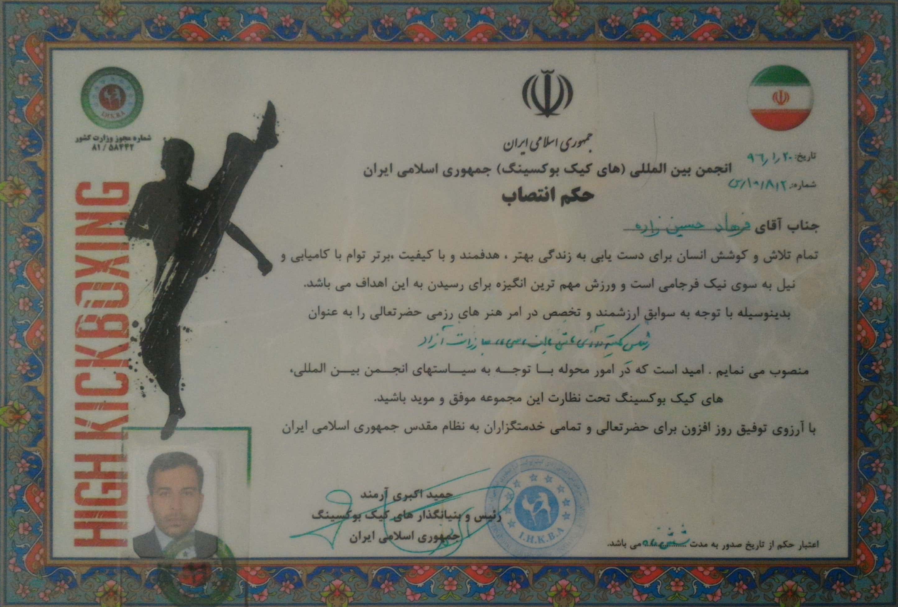 انجمن بین المللی های کیک بوکسینگ