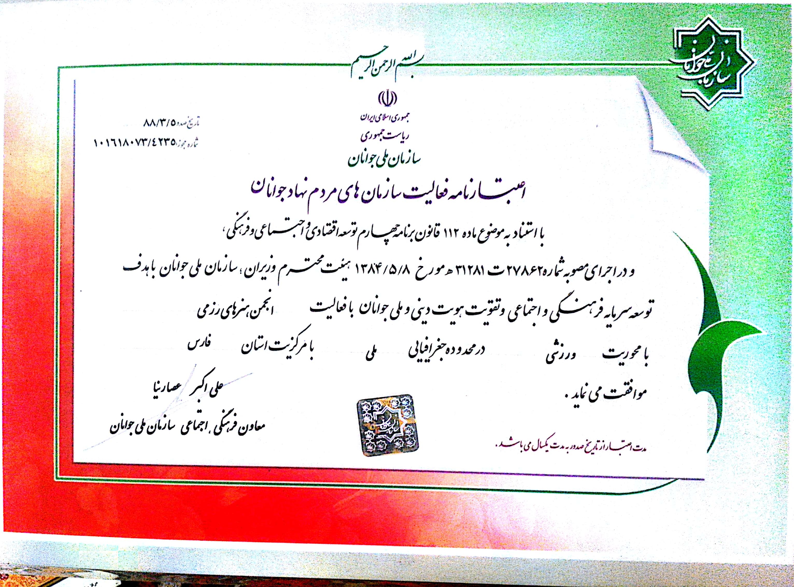 سازمان ملی جوانان