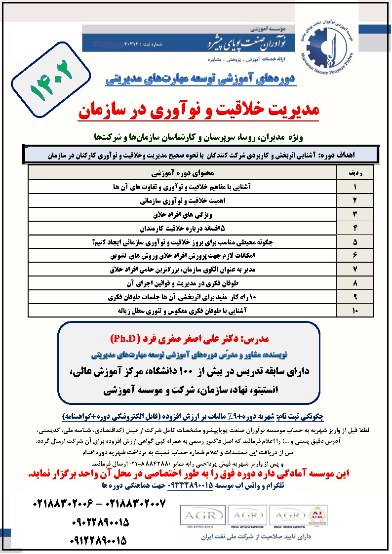 c9d4-خلاقیت-و-نوآوری-نوآوران-صنعت.png (794×1122)