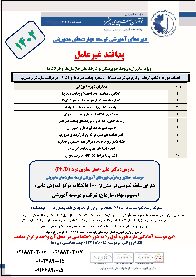 c9d4-پدافند-غیرعامل-نوآوران-صنعت.png (794×1122)