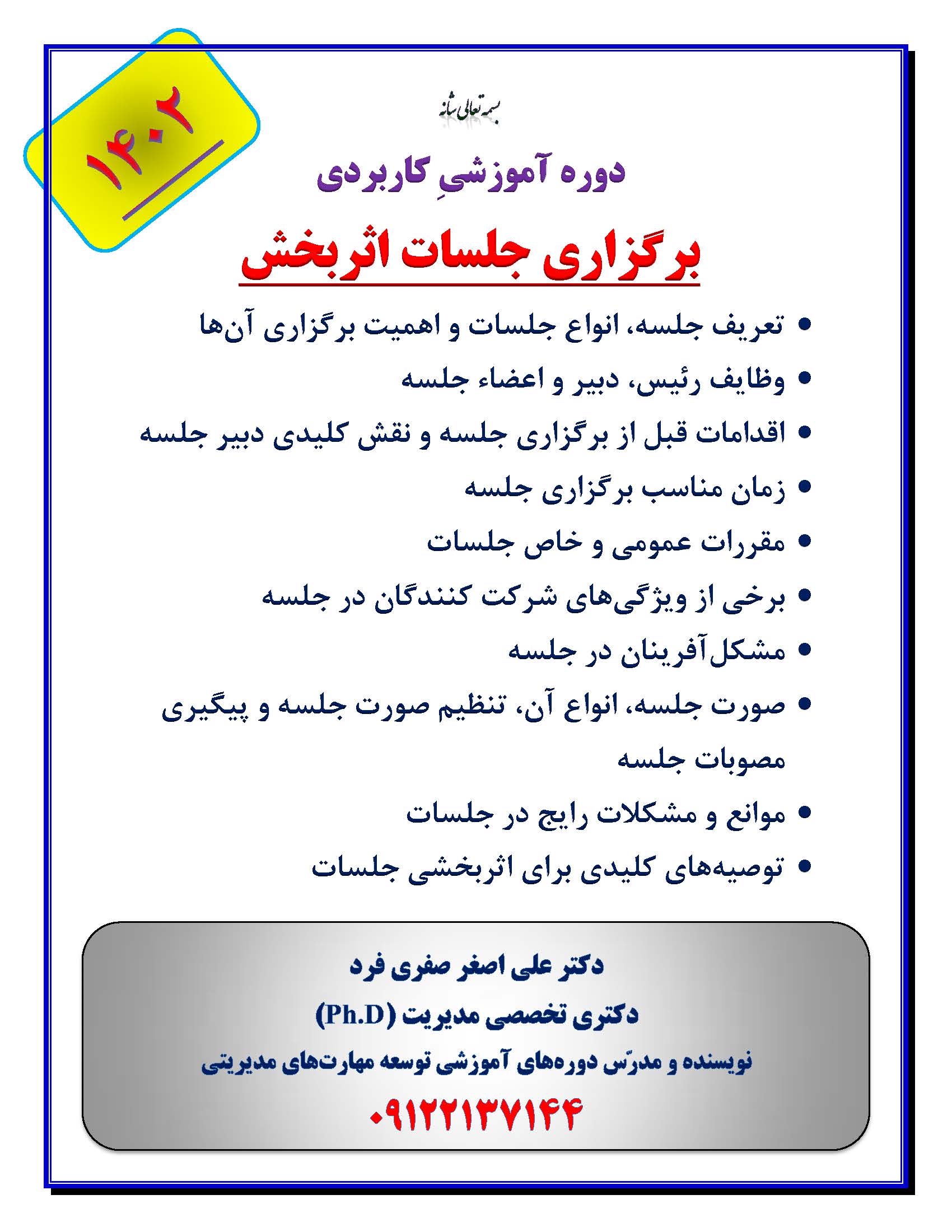 cb11-برگزاری-جلسات-اثربخش.jpg (1700×2200)