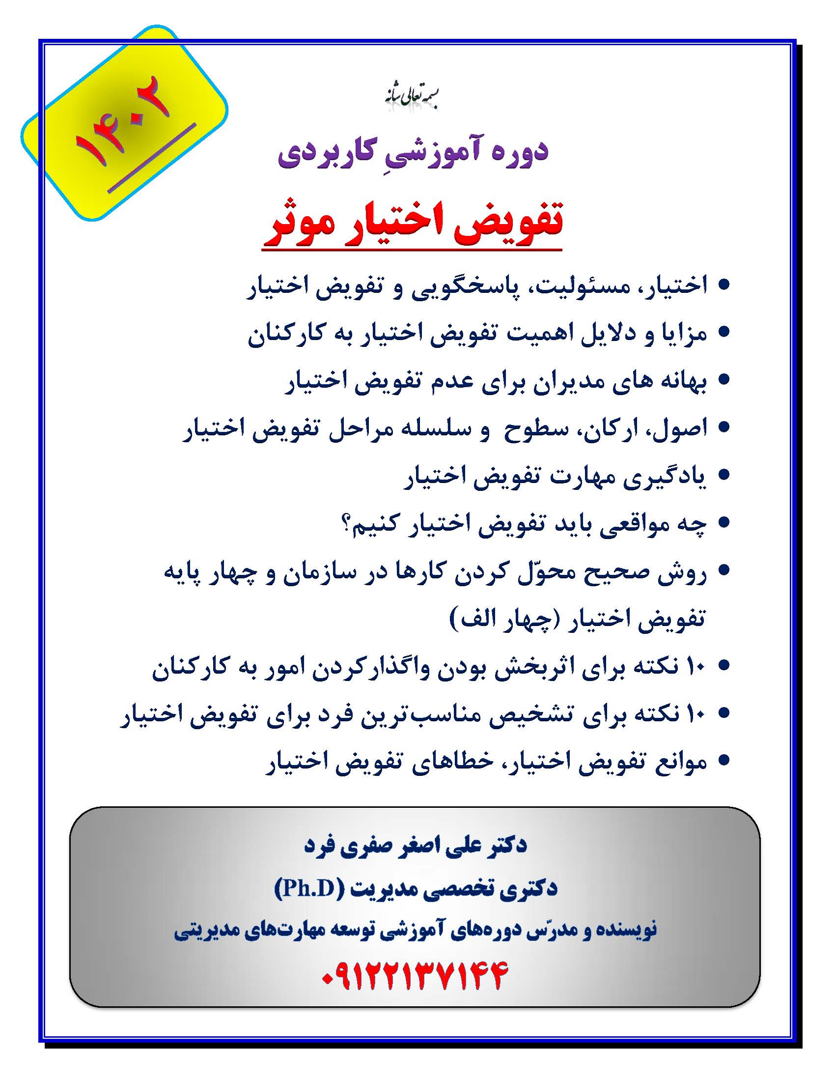 cb11-تفویض-اختیار-موثر.jpg (1700×2200)