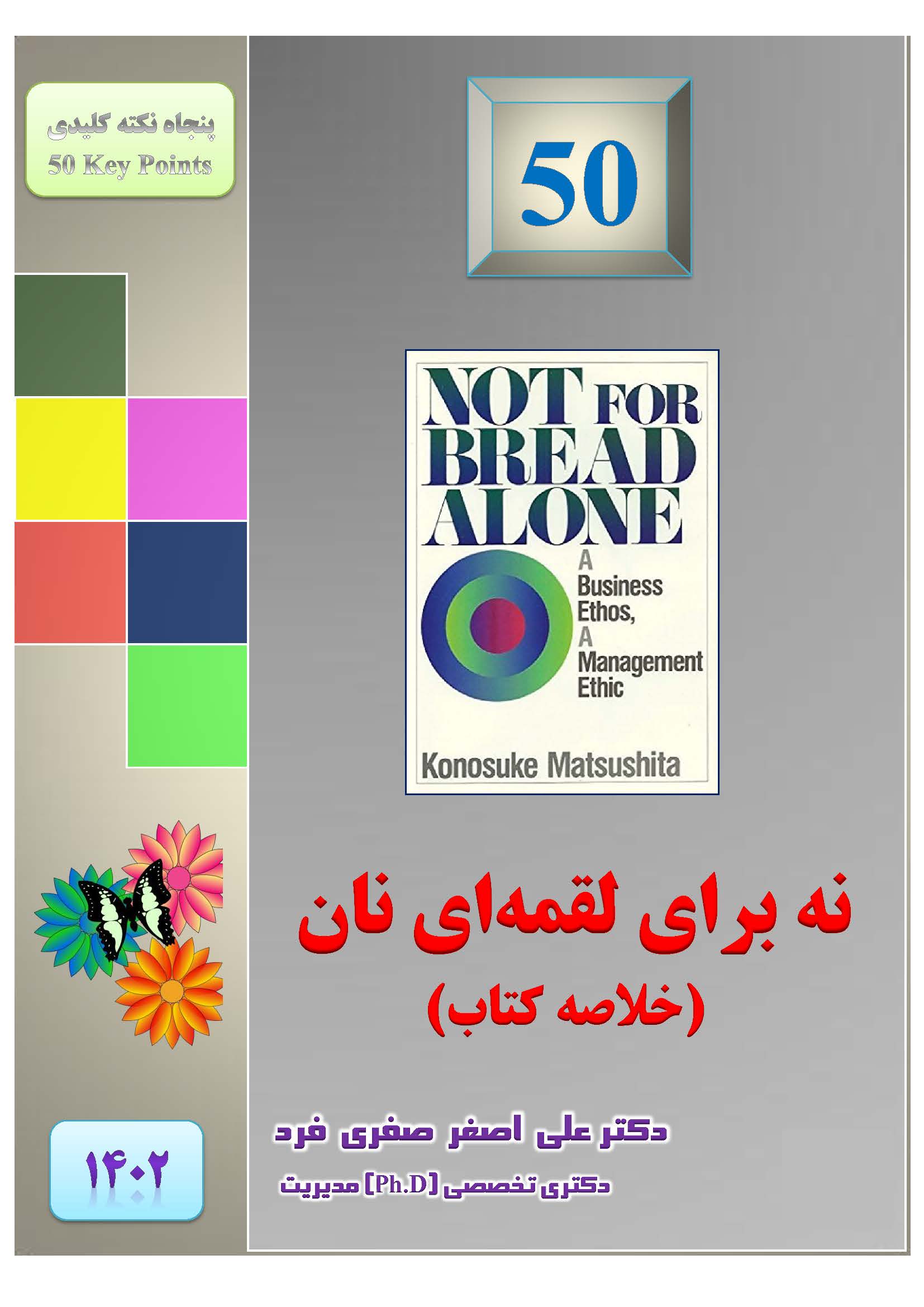 cb5e-1402-50-نه-برای-لقمه-ای-نان.jpg (1654×2339)