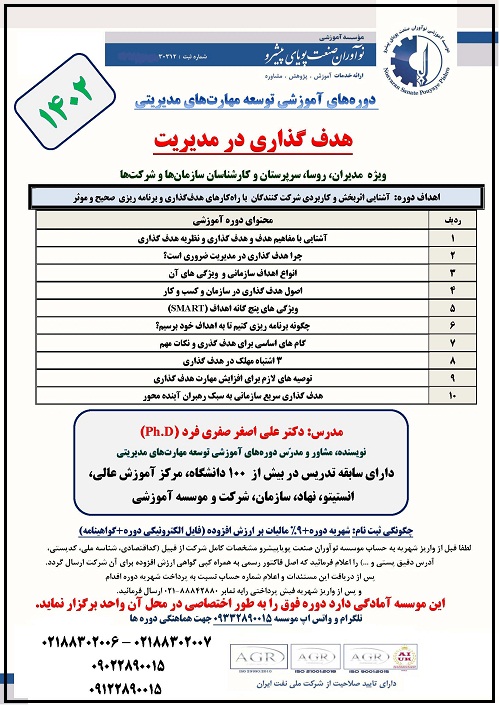 cd0a-هدف-گذاری-در-مدیریت-نوآوران-صنعت.jpg (500×706)