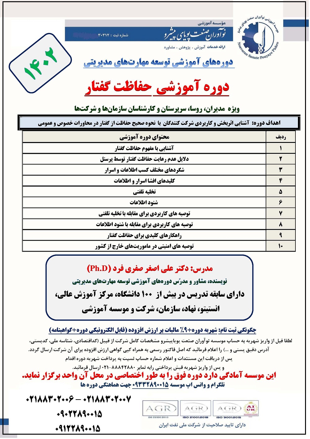 ce20-حفاظت-گفتار-نوآوران-صنعت.jpg (1000×1413)