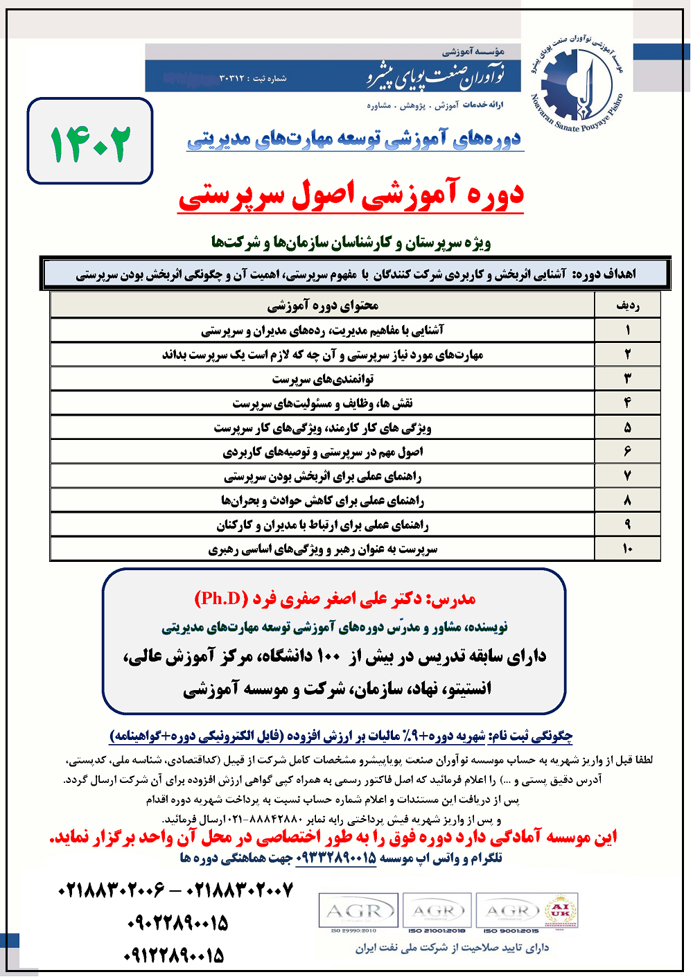 d423-اصول-سرپرستی-نوآوران-صنعت.png (1000×1413)