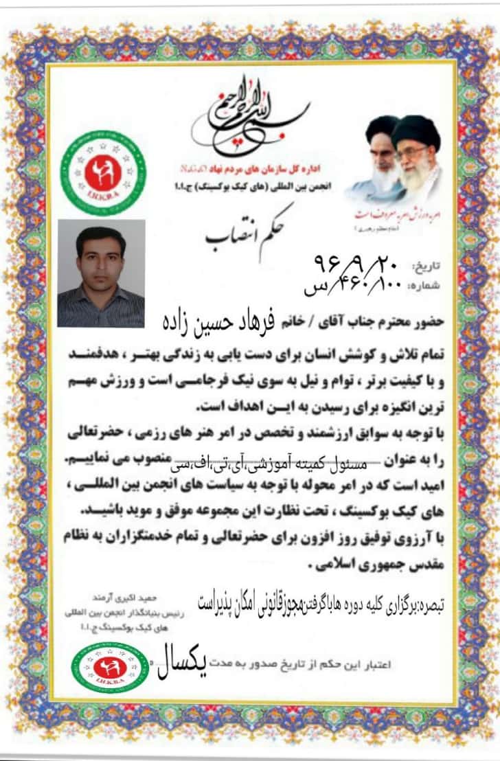 انجمن بین المللی های کیک بوکسینگ