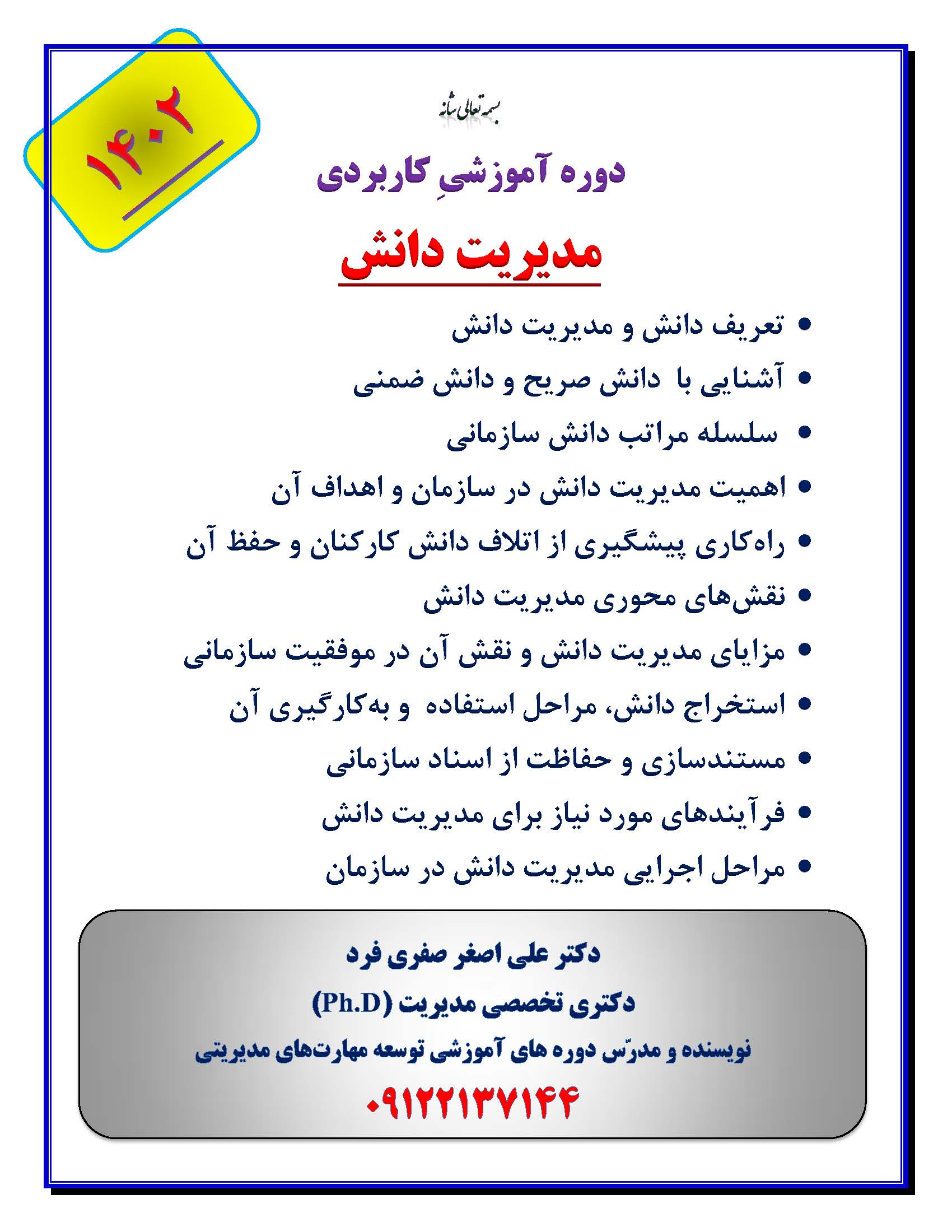 d5e4-مدیریت-دانش.jpg (1700×2200)