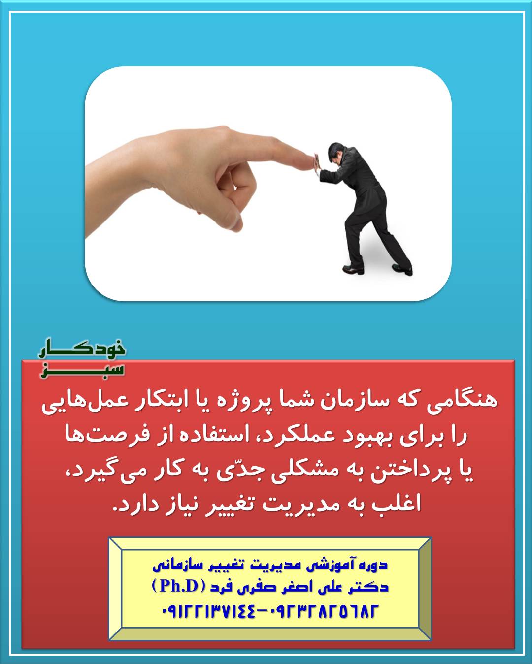 da04-مدیریت-تغییر-نکته-روز.jpg (1080×1349)