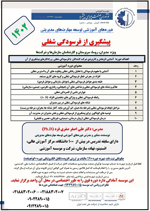dd80-پیشگیری-از-فرسودگی-شغلی-نوآوران-صنعت.jpg (500×706)