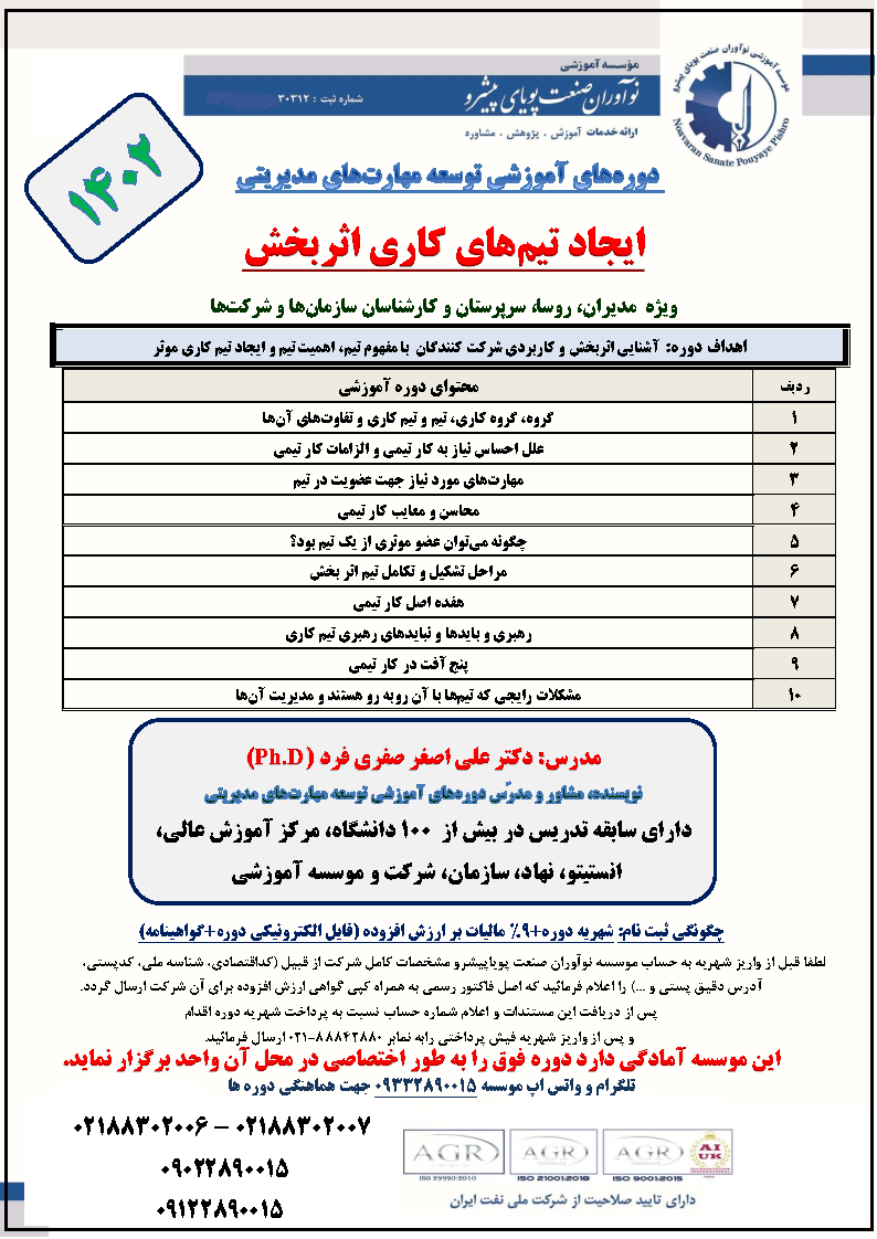 de16-تیم-نوآوران-صنعت.png (794×1122)