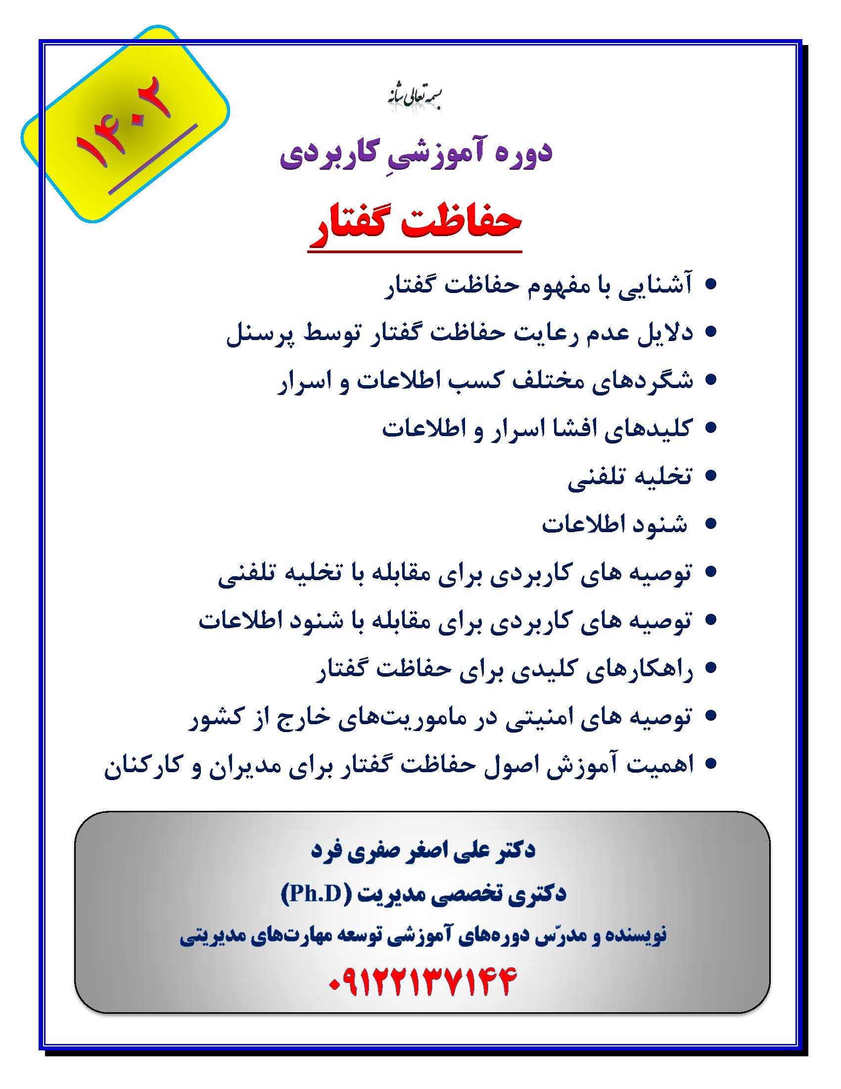 e0ca-حفاظت-گفتار.jpg (1700×2200)