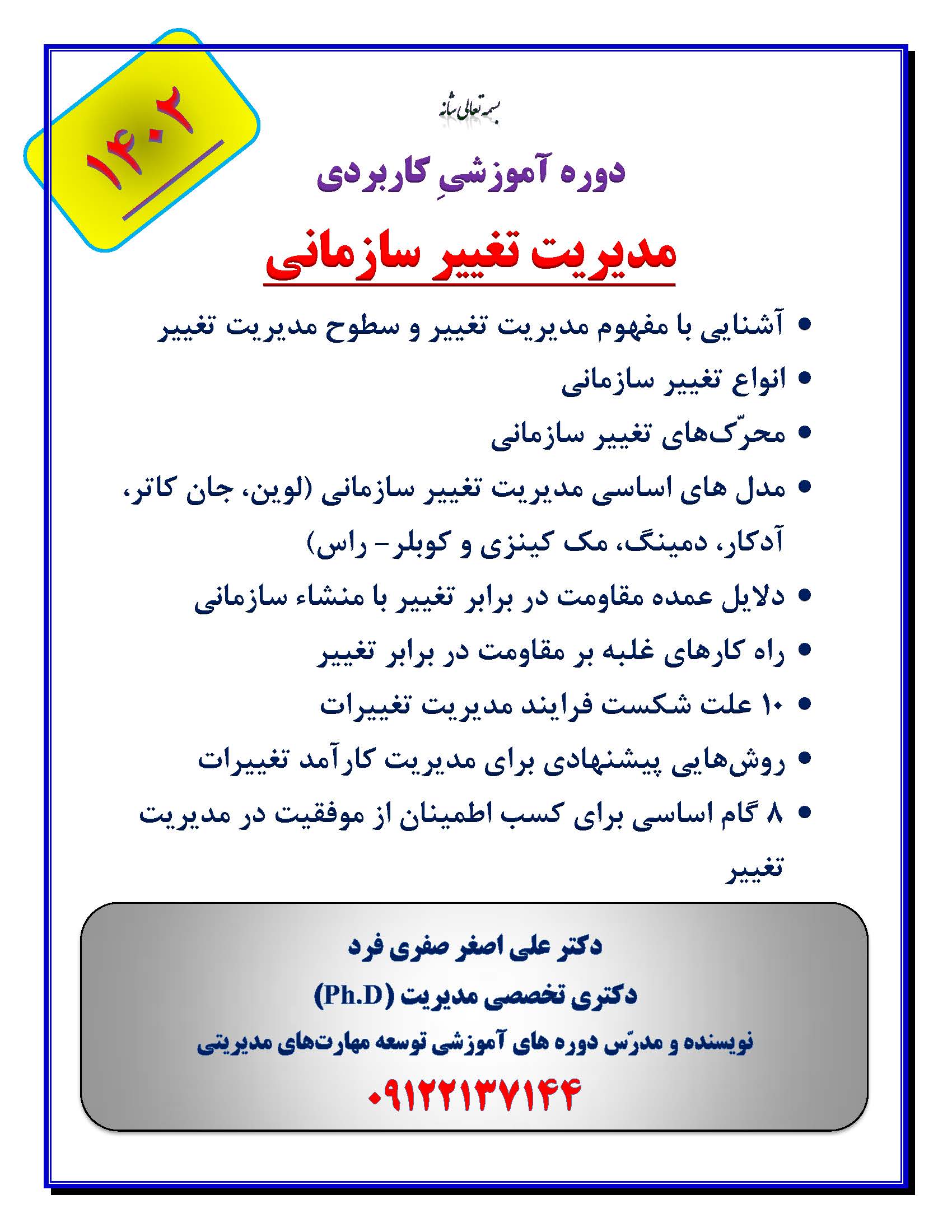 e0ca-مدیریت-تغییر-سازمانی.jpg (1700×2200)