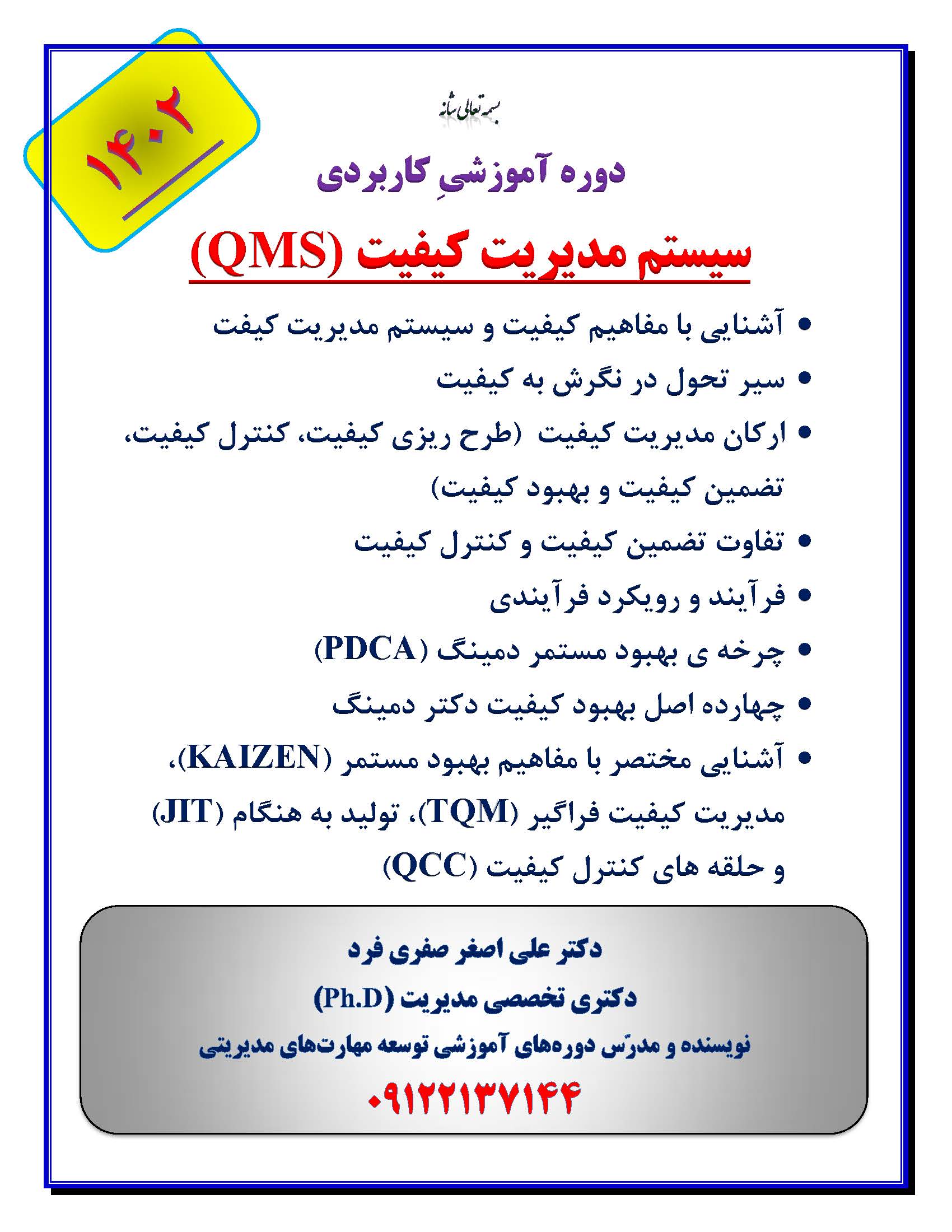 e1e7-سیستم-مدیریت-کیفیت.jpg (1700×2200)