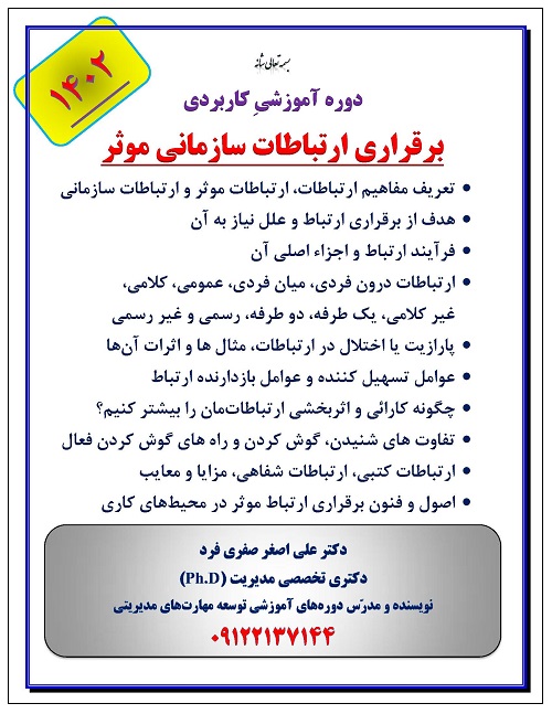 e2c8-برقراری-ارتباطات-سازمانی-موثر.jpg (500×647)