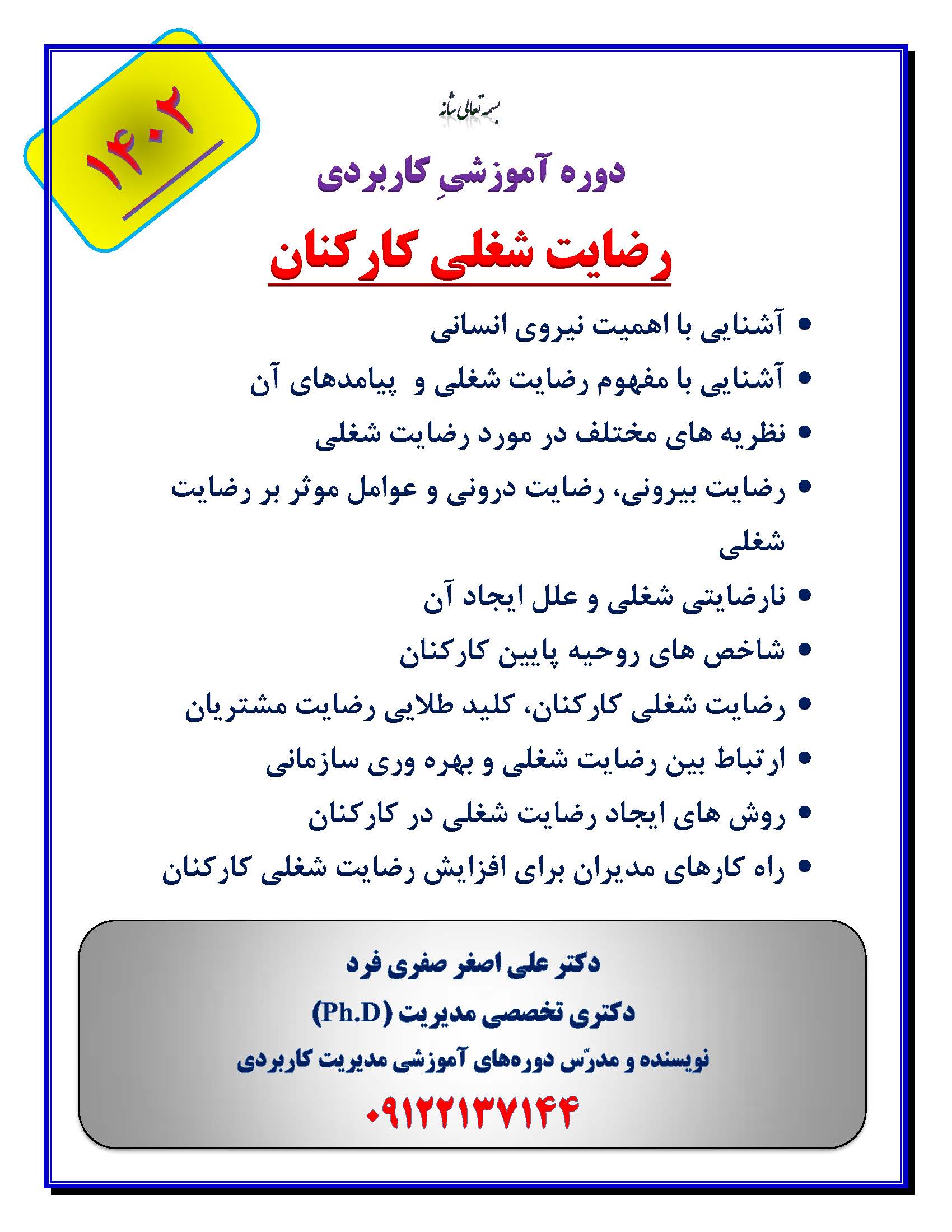 e539-رضایت-شغلی-کارکنان.jpg (1700×2200)