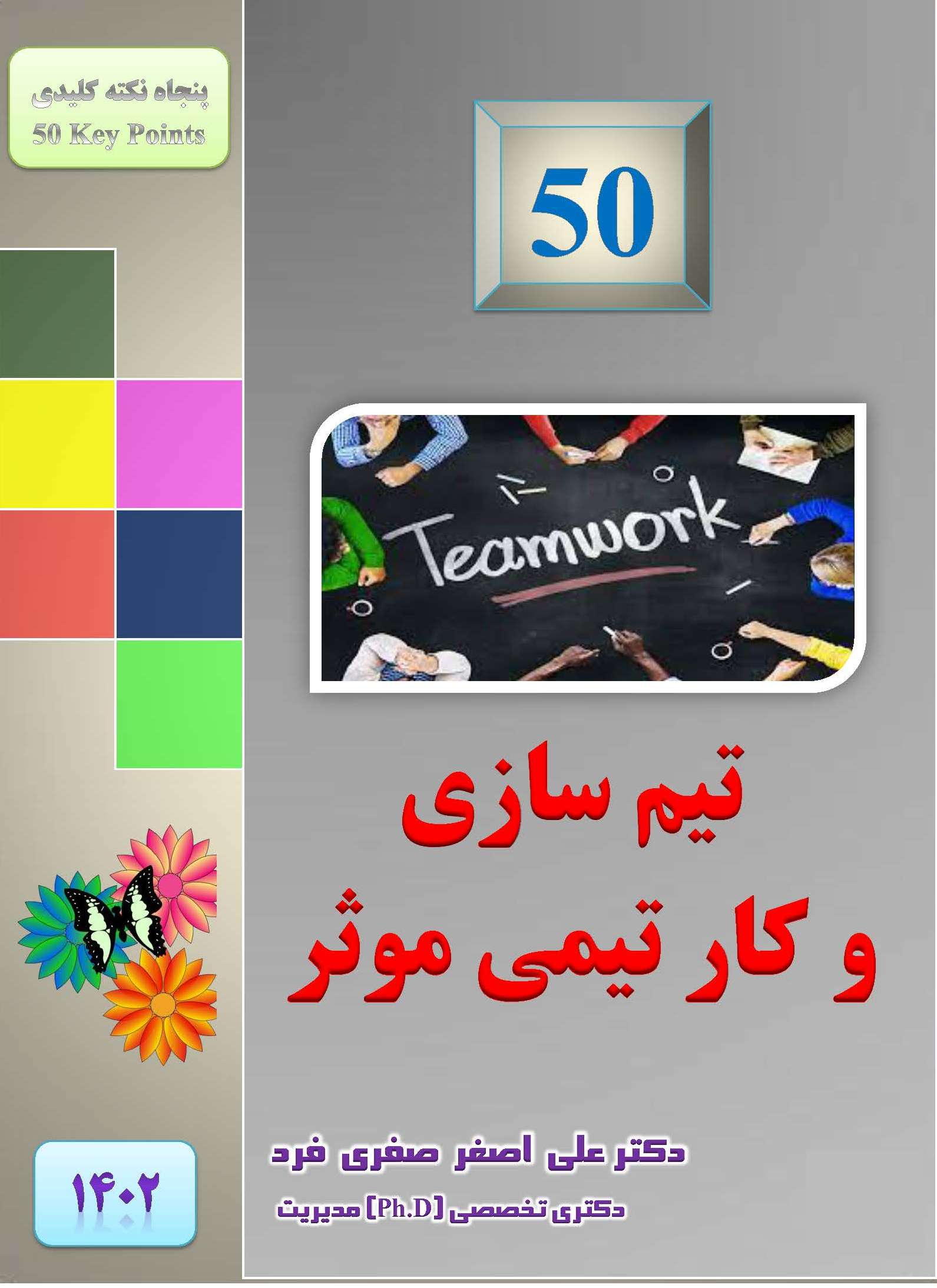 e744-1402-50-کار-تیمی.jpg (1591×2188)