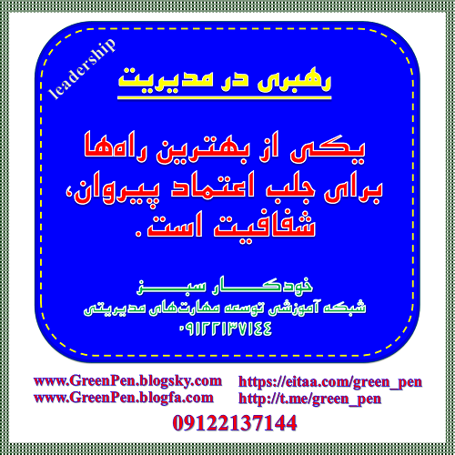 eb34-رهبری-در-مدیریت1.png (500×500)