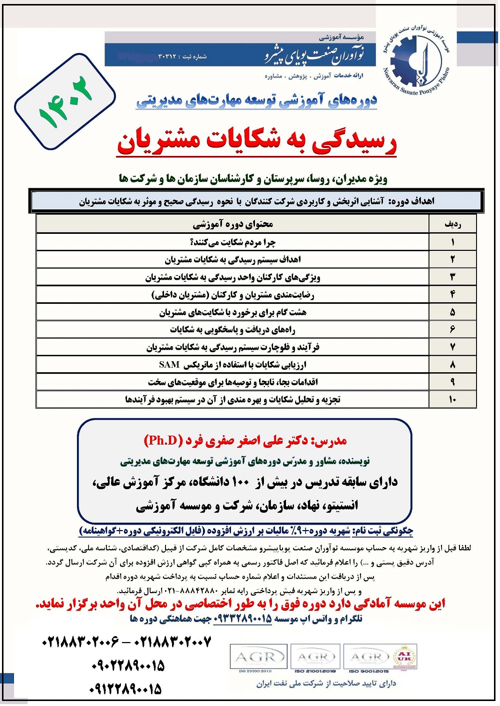 ecbe-رسیدگی-به-شکایات-مشتریان-نوآوران-صنعت.jpg (1000×1413)