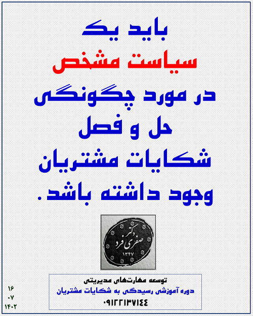 ecbe-رسیدگی-به-شکایات-مشتریان.png (500×624)