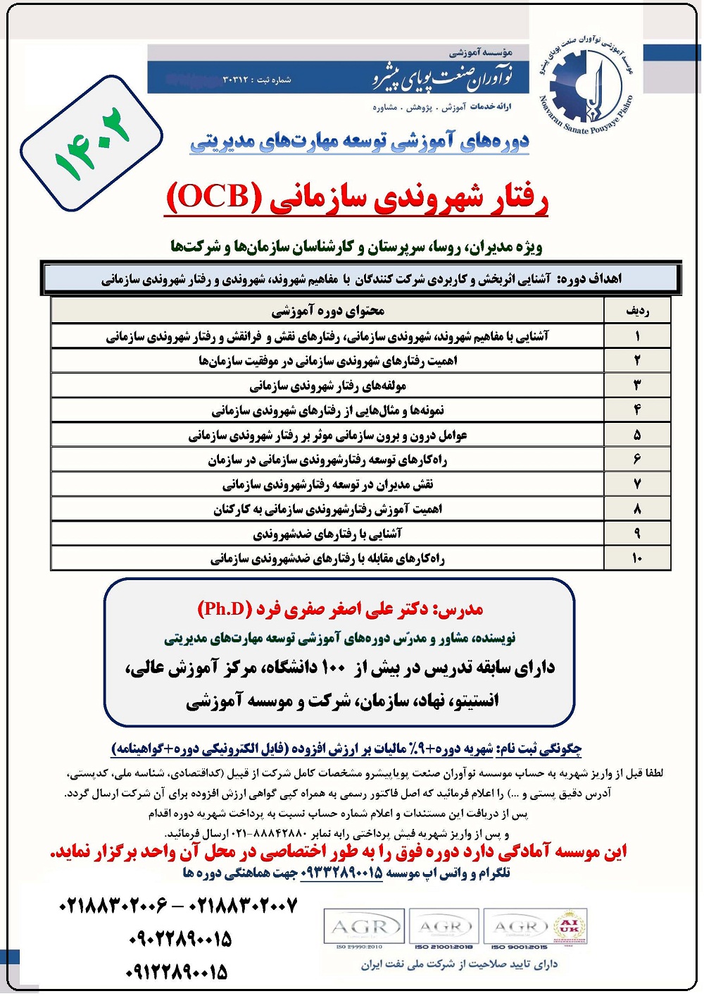 ecbe-رفتار-شهروندی-سازمانی-نوآوران-صنعت.jpg (1000×1413)