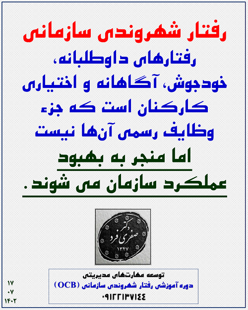 ecbe-رفتار-شهروندی-سازمانی.png (500×624)