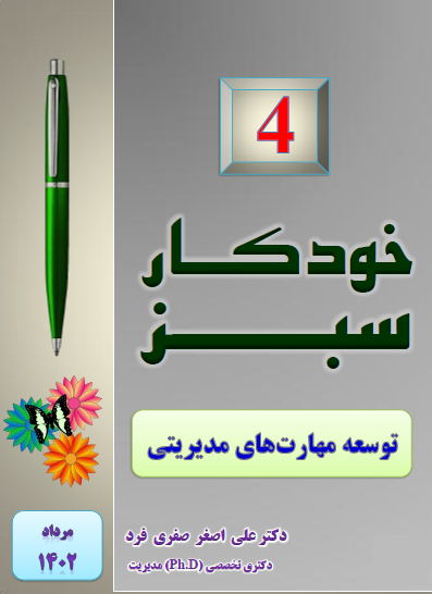 f1c3-1402-خودکار-سبز4.png (397×546)