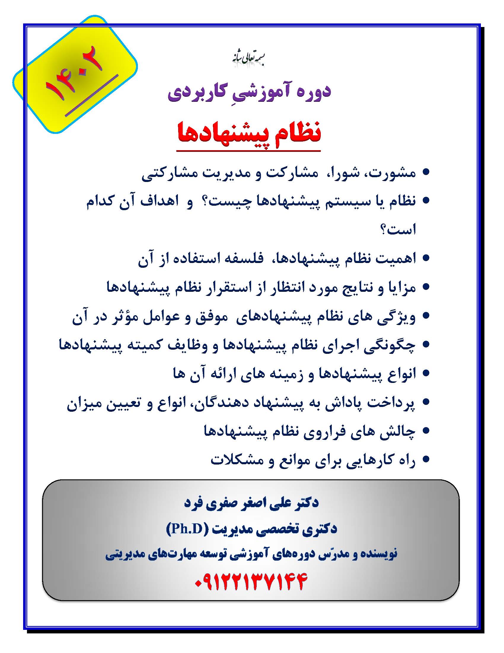 f8aa-نظام-پیشنهادها.jpg (1700×2200)