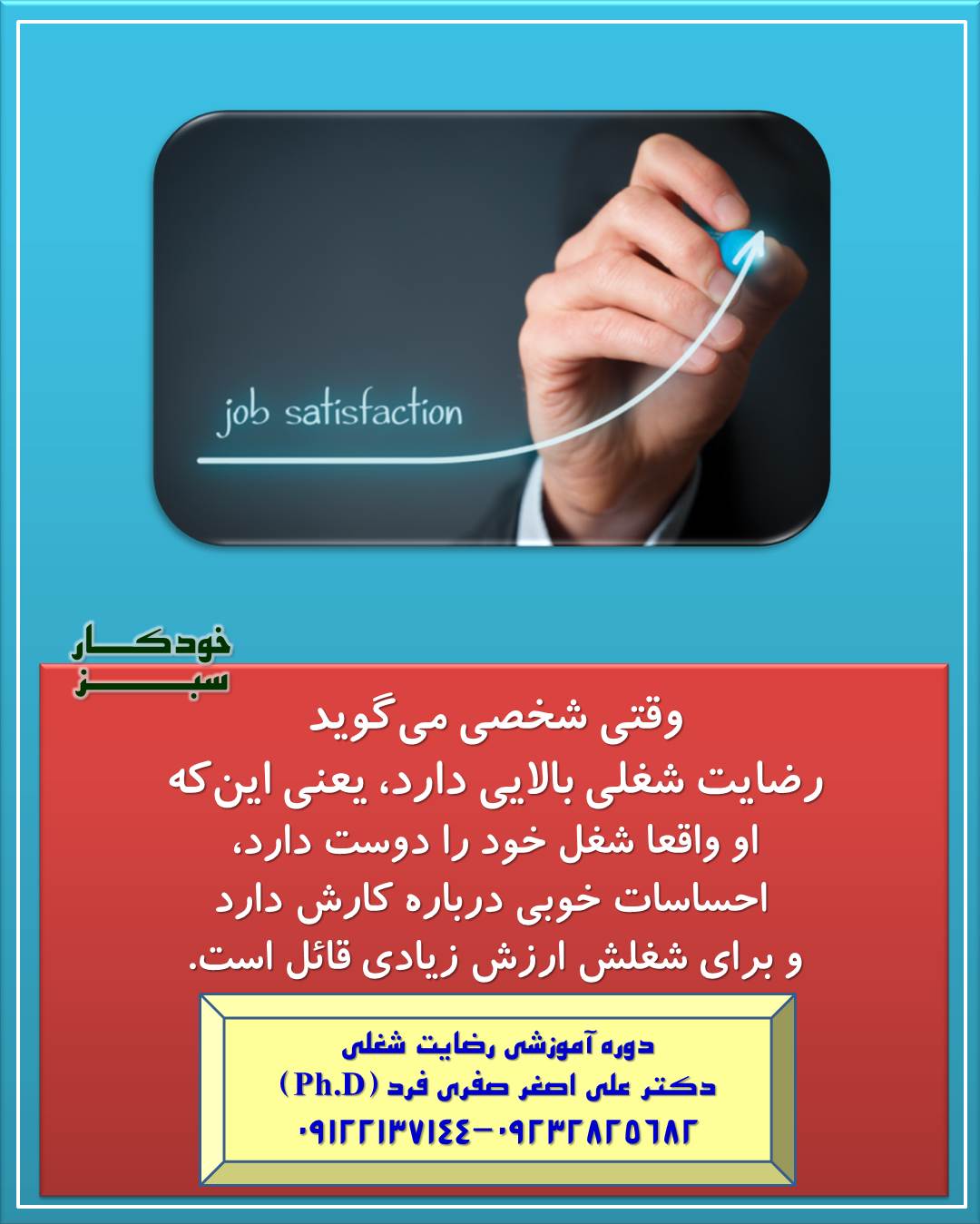 f8b6-رضایت-شغلی-نکته-روز.jpg (1080×1349)