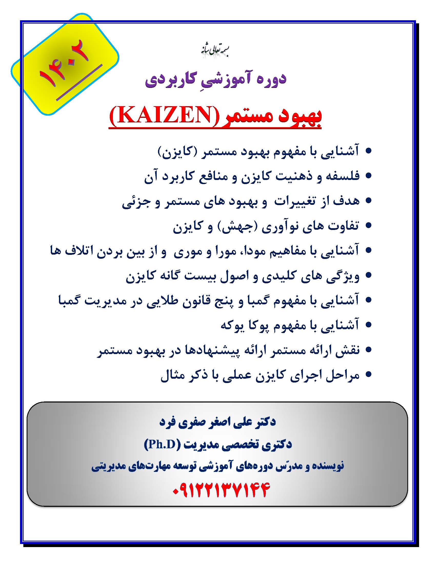 fdbb-بهبود-مستمر.jpg (1700×2200)