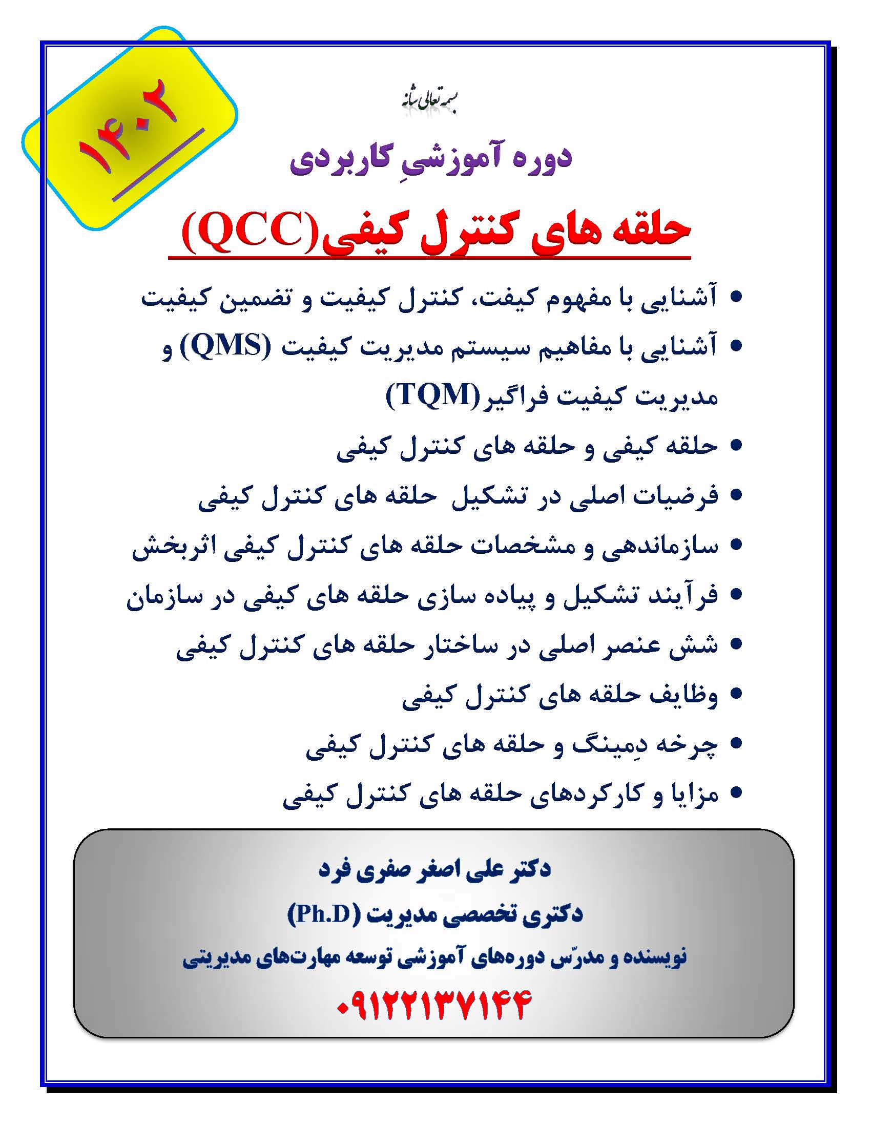 fdbb-حلقه-های-کنترل-کیفی.jpg (1700×2200)