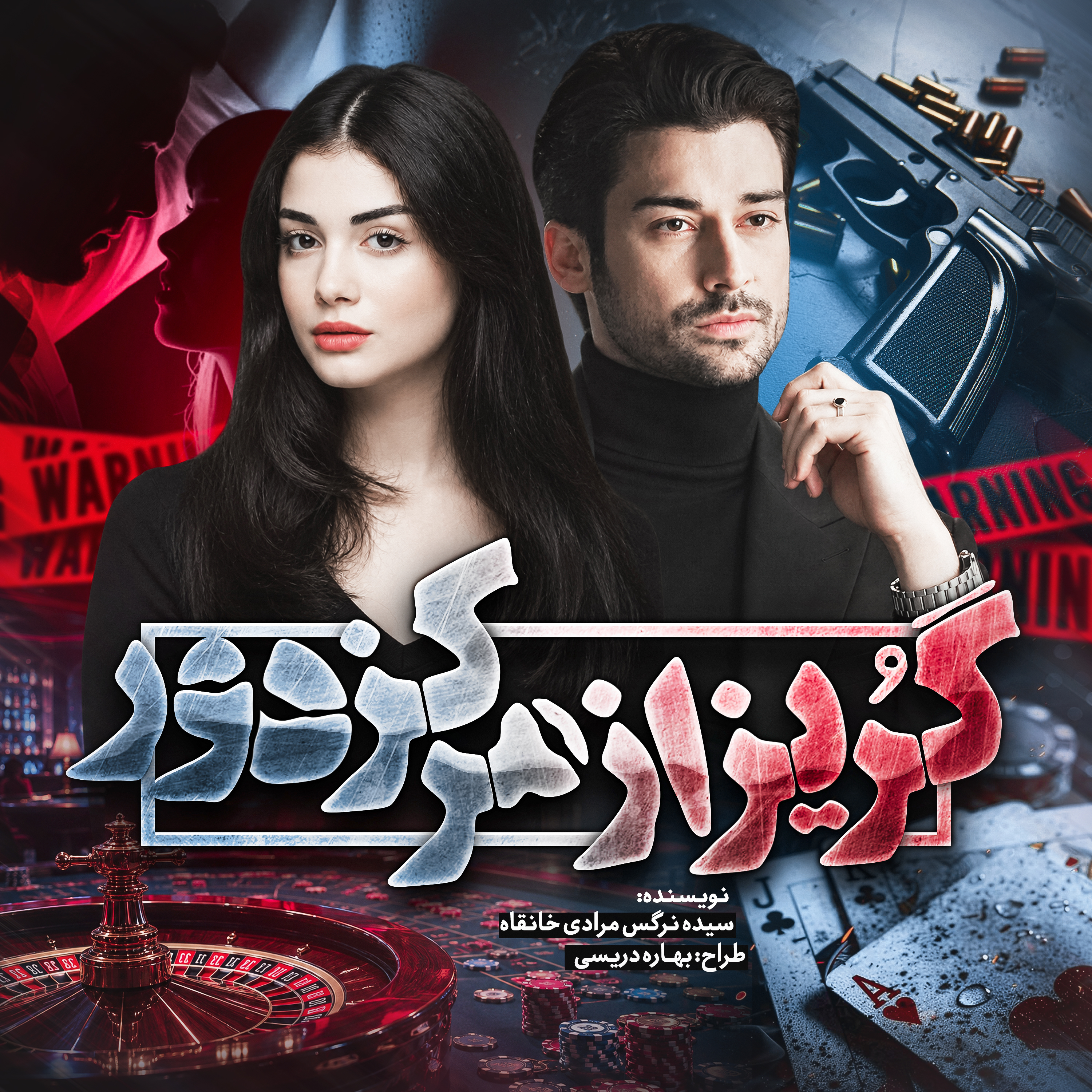 fe90-گریز.jpg