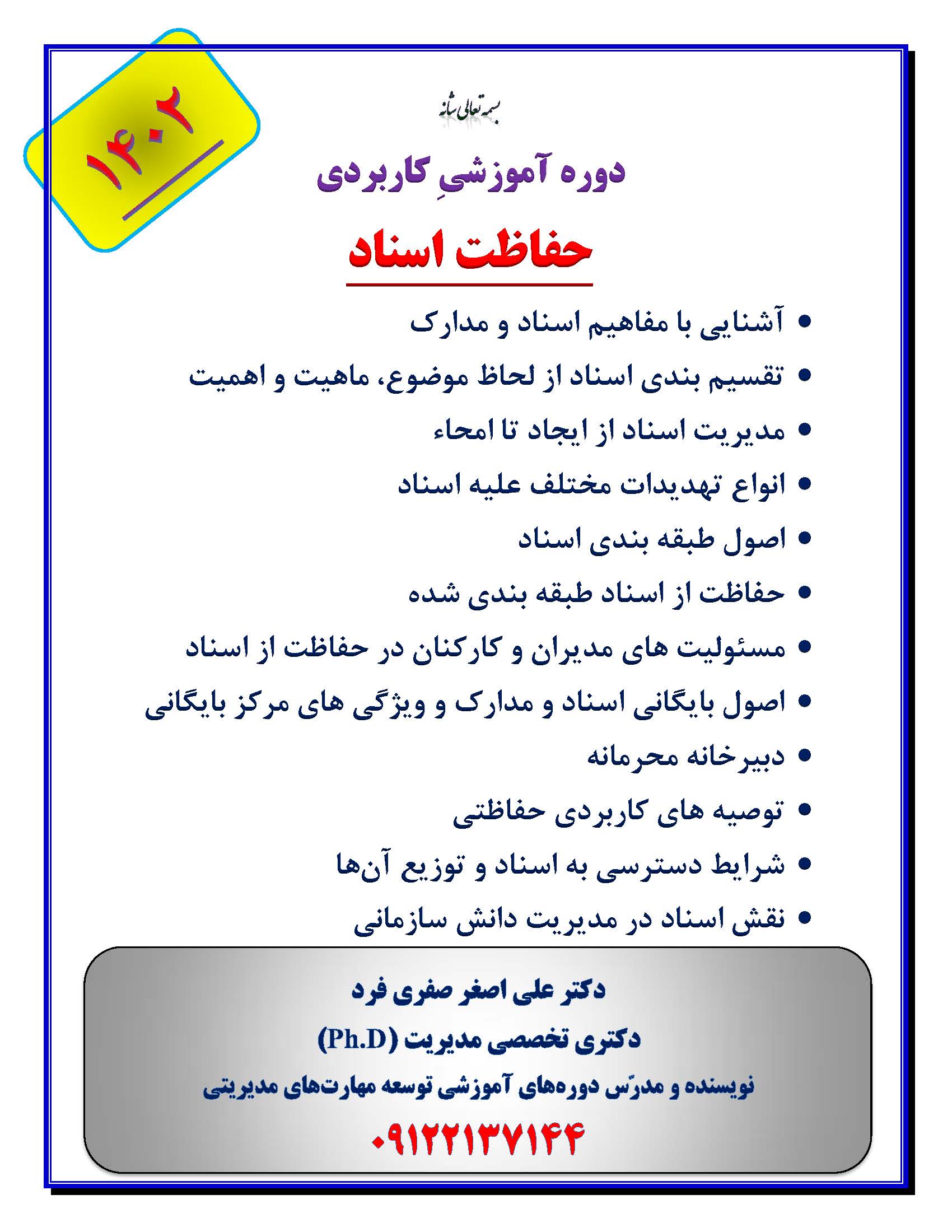 fee4-حفاظت-اسناد.jpg (1700×2200)